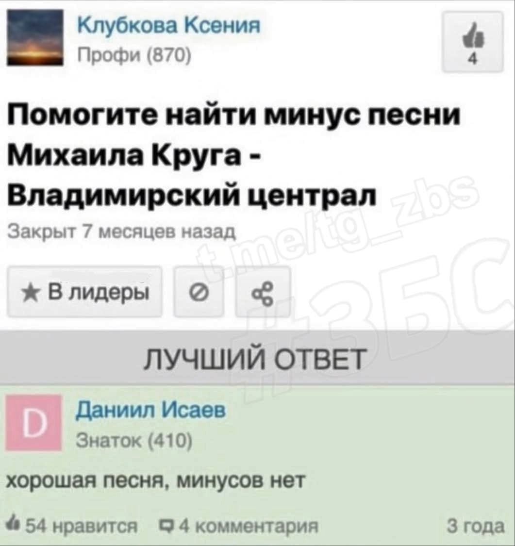 Помогите найти минус песни Михаила Круга - Владимирский централ Закрыт 7 месяцев назад
Данил Исаев: хорошая песня, минусов нет