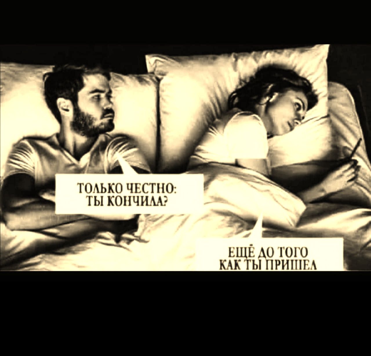 Только честно: ты кончила? Ещё до того как ты пришла