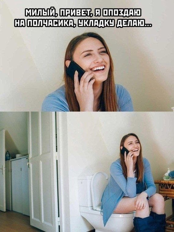 МИЛЫЙ, ПРИВЕТ, Я ОПОЗДАЮ НА ПОЛЧАСИКА, УКЛАДКИ ДЕЛАЛ...