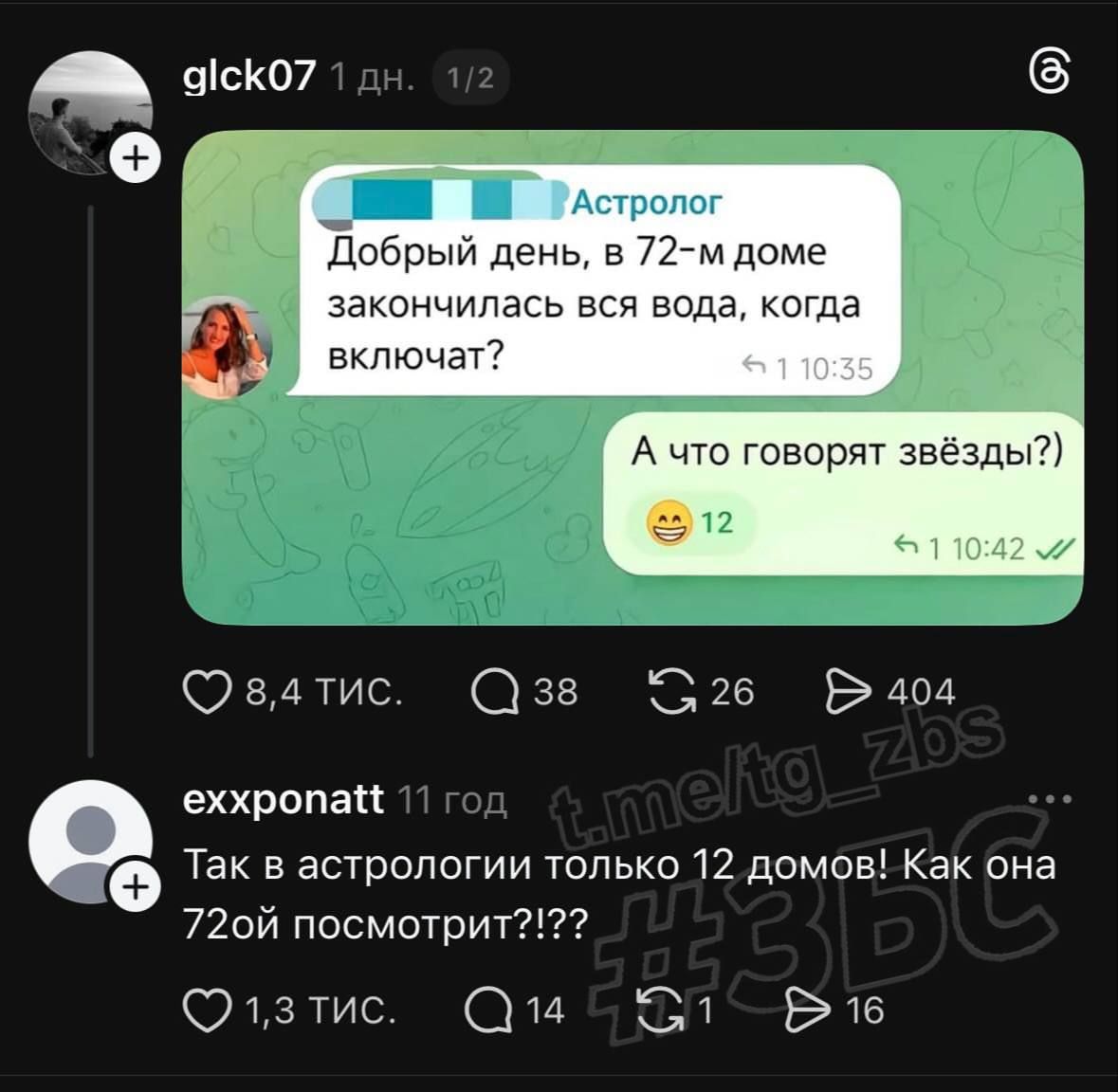 Добрый день, в 72-м доме закончилась вся вода, когда включат? А что говорят звезды?)