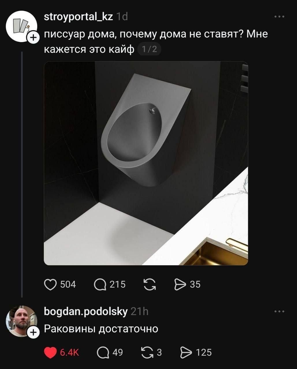 писсуар дома, почему дома не ставят? Мне кажется это кайф