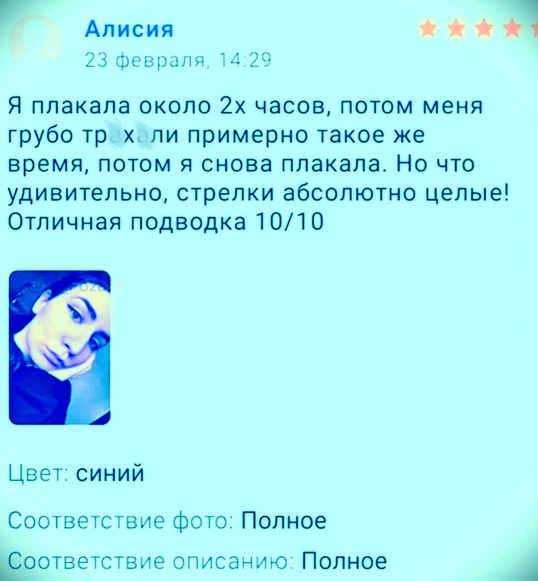 Я плакала около 2x часов, потом меня грубо тр xали примерно такое же время, потом я снова плакала. Но что удивительно, стрелки абсолютно целые! Отличная подводка 10/10