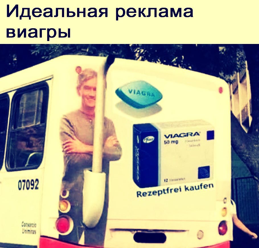 Идеальная реклама виагры