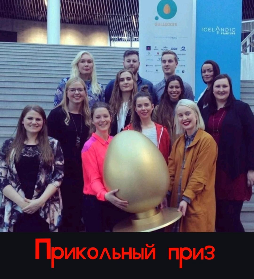 Прикольный приз