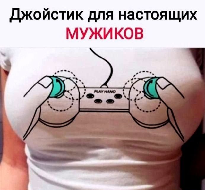 Джойстик для настоящих МУЖИКОВ