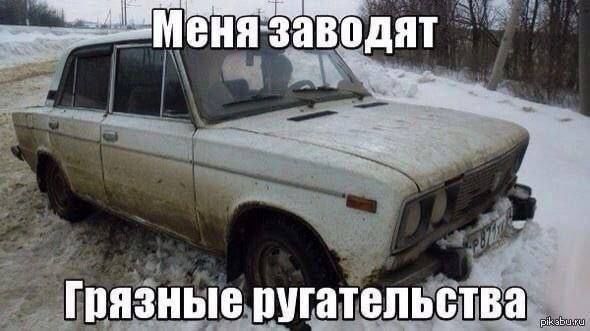 Меня заводят\nГрязные ругательства