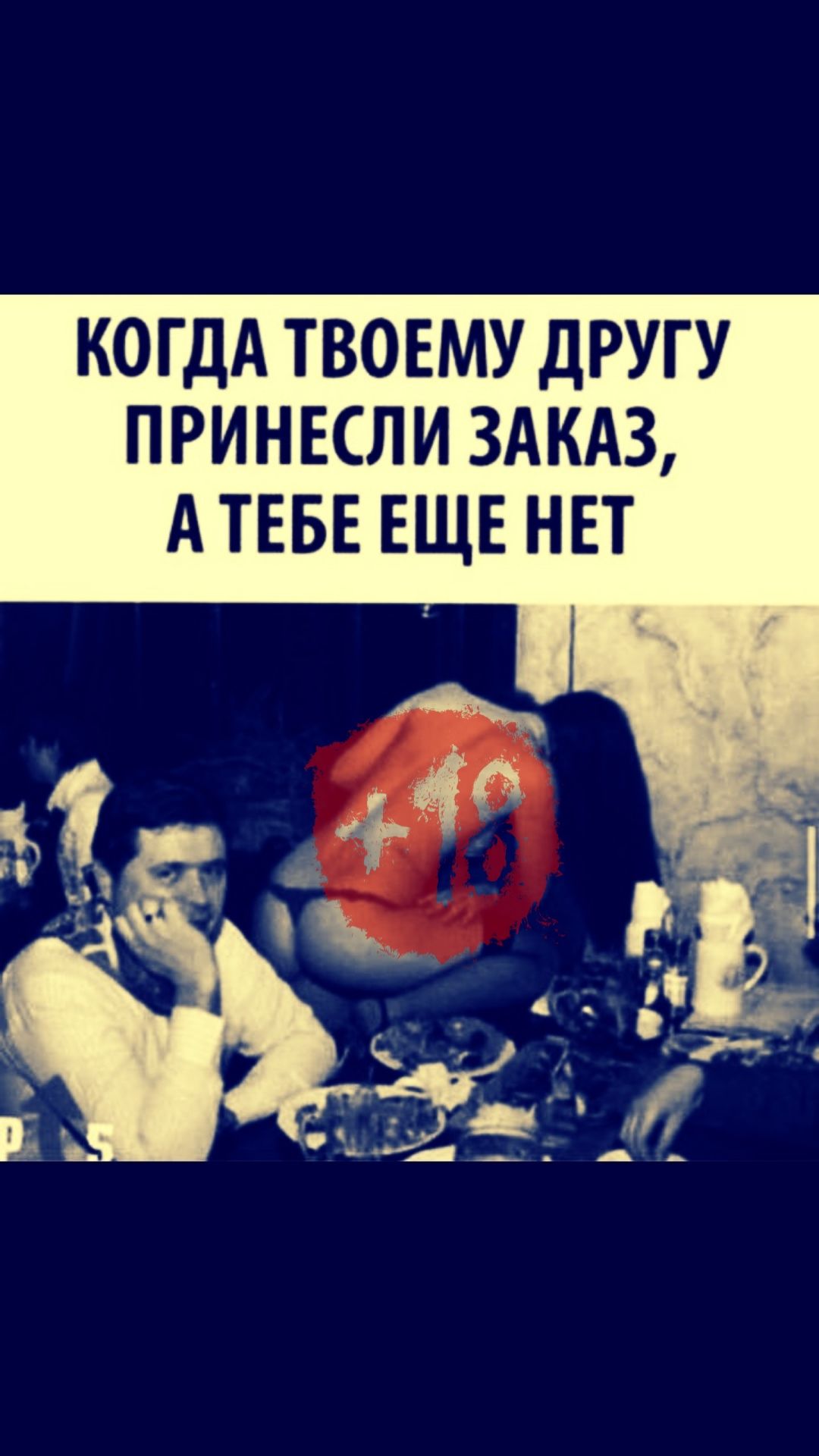 КОГДА ТВОЕМУ ДРУГУ ПРИНЕСЛИ ЗАКАЗ, А ТЕБЕ ЕЩЕ НЕТ