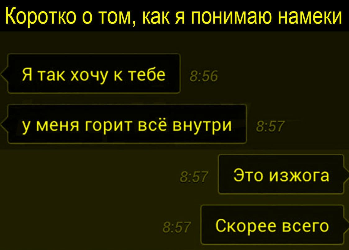 Я так хочу к тебе У меня горит всё внутри Это изжога Скорее всего