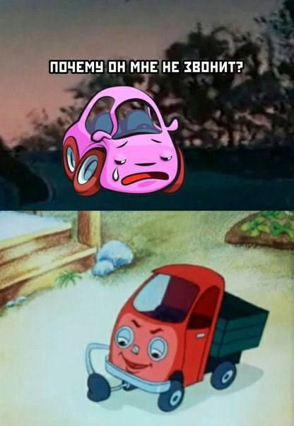 почему он мне не звонит?