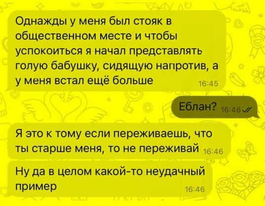 Однажды у меня был стояк в общественном месте и чтобы успокоиться я начал представлять голую бабушку, сидящую напротив, а у меня встал ещё больше. Еблан? Я это к тому если переживаешь, что ты старше меня, то не переживай. Ну да в целом какой-то неудачный пример