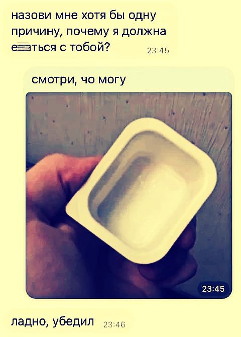 назови мне хотя бы одну причину, почему я должна ебаться с тобой? смотри, что могу ладно, убедил