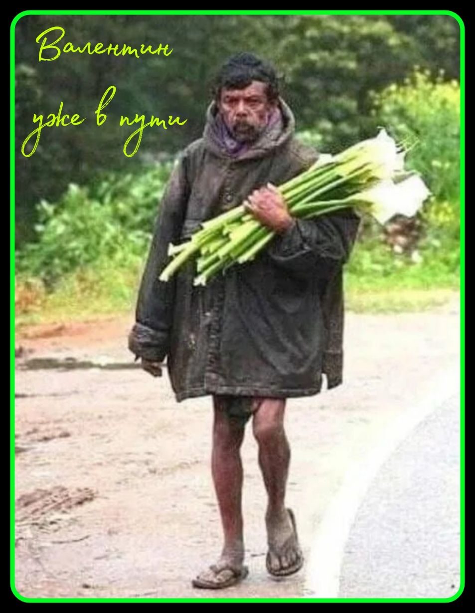 Валентин уже в пути