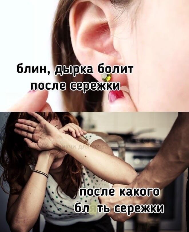 блин, дырка болит после сережки
после какого бл ть сережки