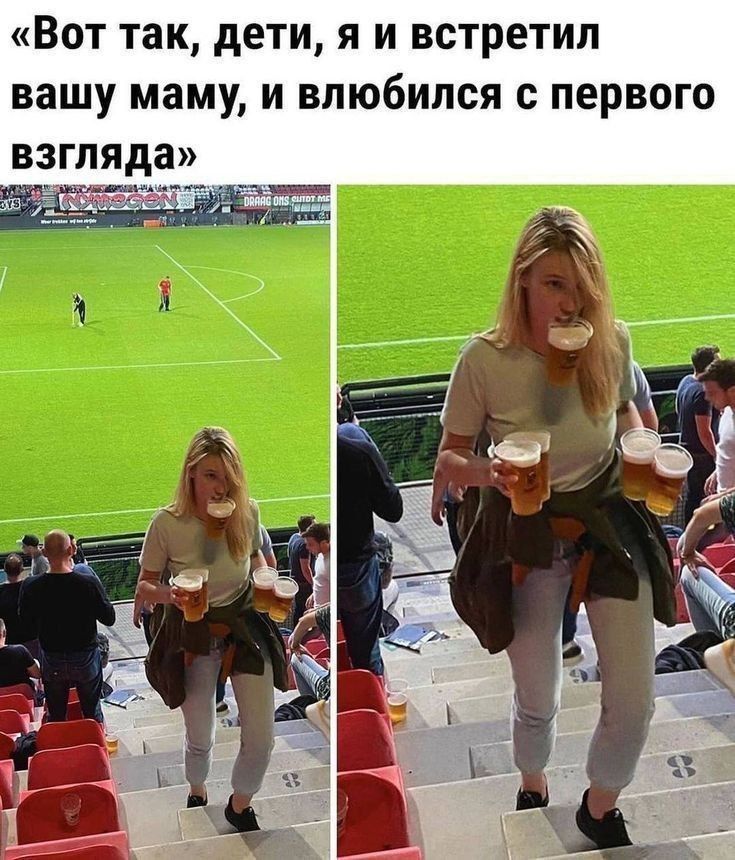 «Вот так, дети, я и встретил вашу маму, и влюбился с первого взгляда»