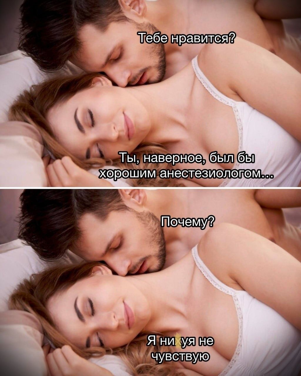 Тебе нравится? Ты, наверное, был бы хорошим анестезиологом... Почему? Я ничего не чувствую