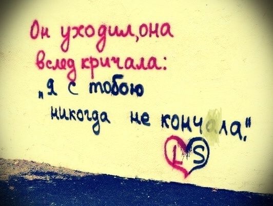 Он уходил, она всегда кричала: 'я с тобою никогда не кончила'.