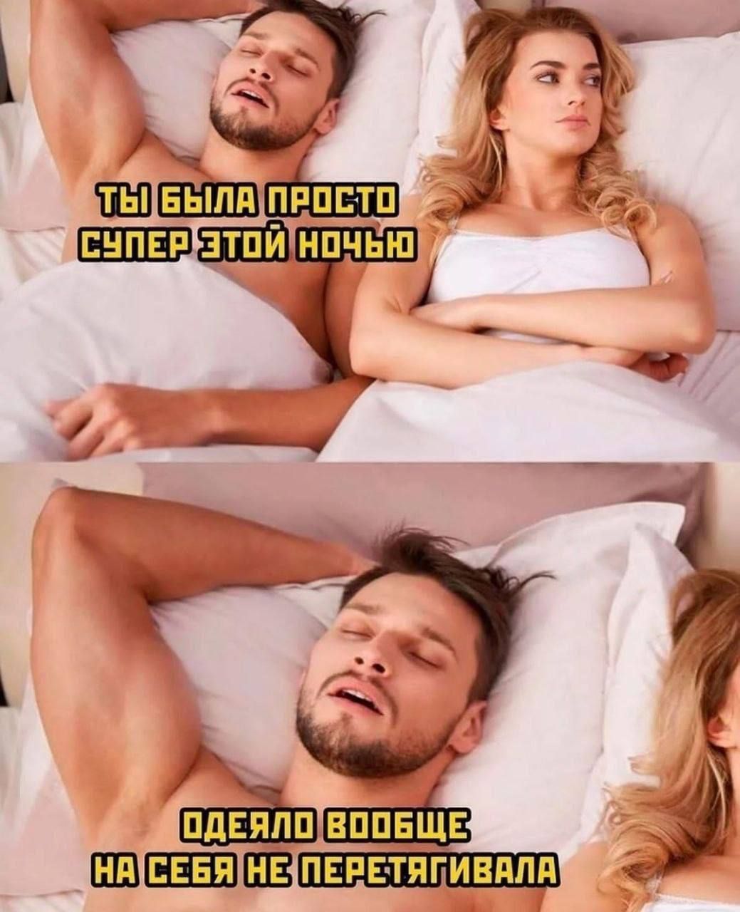 ТЫ БЫЛА ПРОСТО СУПЕР ЭТОЙ НОЧЬЮ
ОДЕЛЯЛО ВООБЩЕ НА СЕБЯ НЕ ПЕРЕТЯГИВАЛА