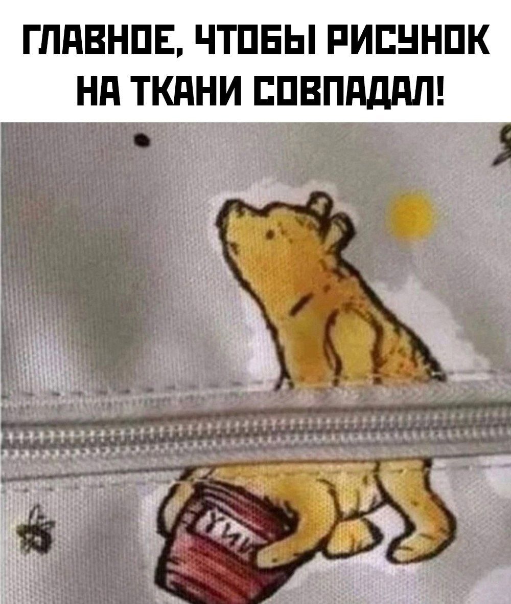ГЛАВНОЕ, ЧТОБЫ РИСУНОК НА ТКАНИ СОПАДАЛ!