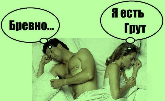 Бревно... Я есть Грут