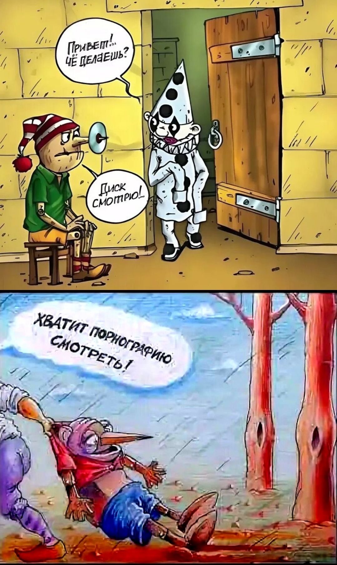 Привет!! Чё делаешь? Писк смотрю! Хватит порнографию смотреть!