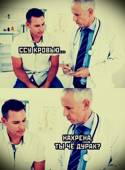 ССУ КРОВЬ... Нахрена! Ты чё дурак?