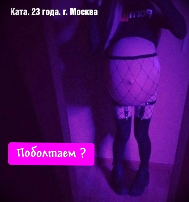 Катя. 23 года. г. Москва
Подолтаем?