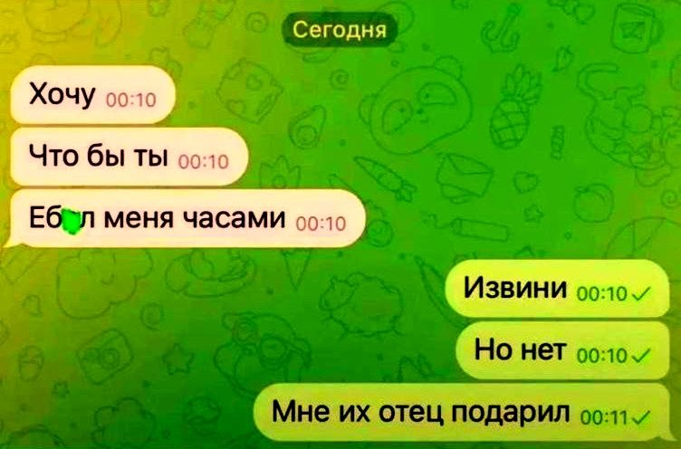 Хочу
Что бы ты
Ебал меня часами

Извини
Но нет
Мне их отец подарил