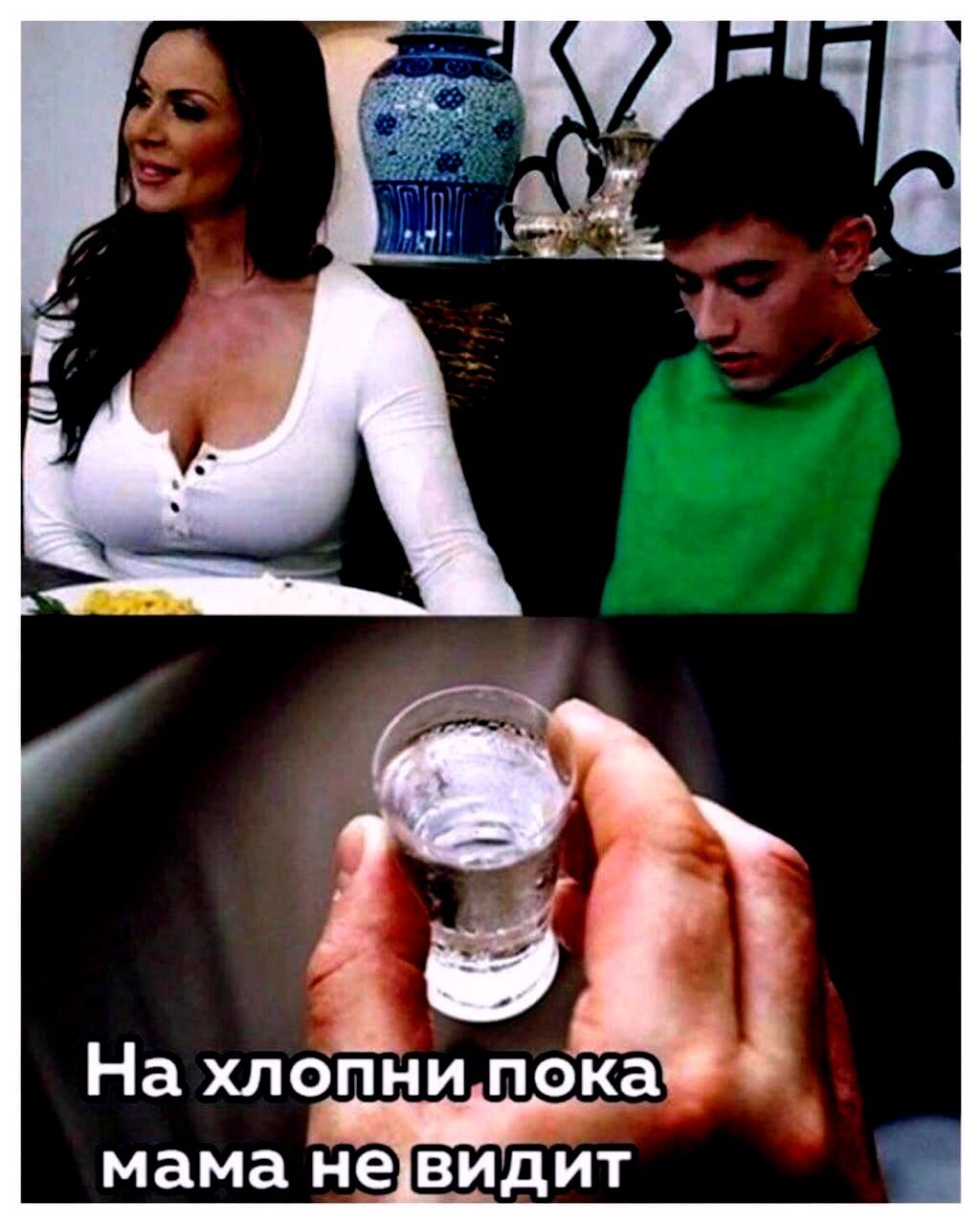 На хлопни пока мама не видит