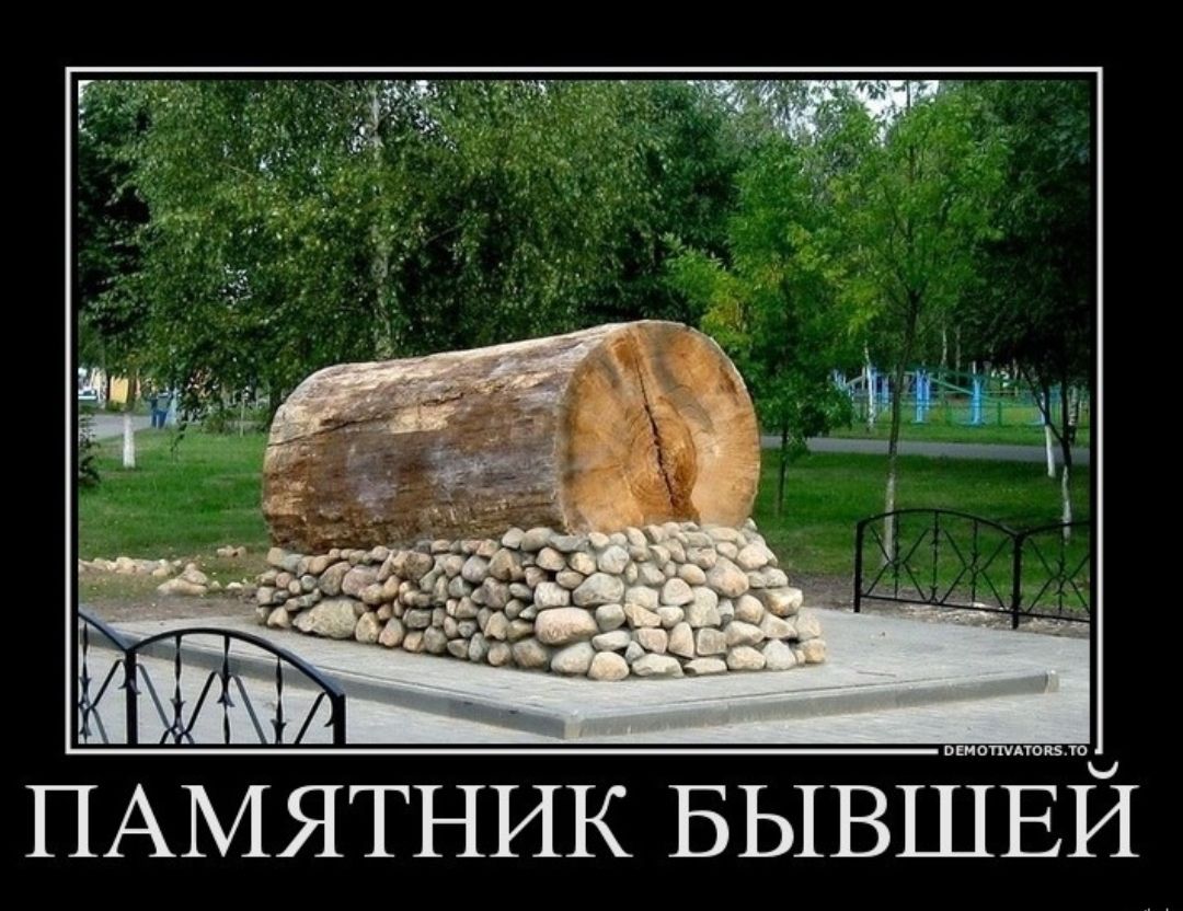 ПАМЯТНИК БЫВШЕЙ