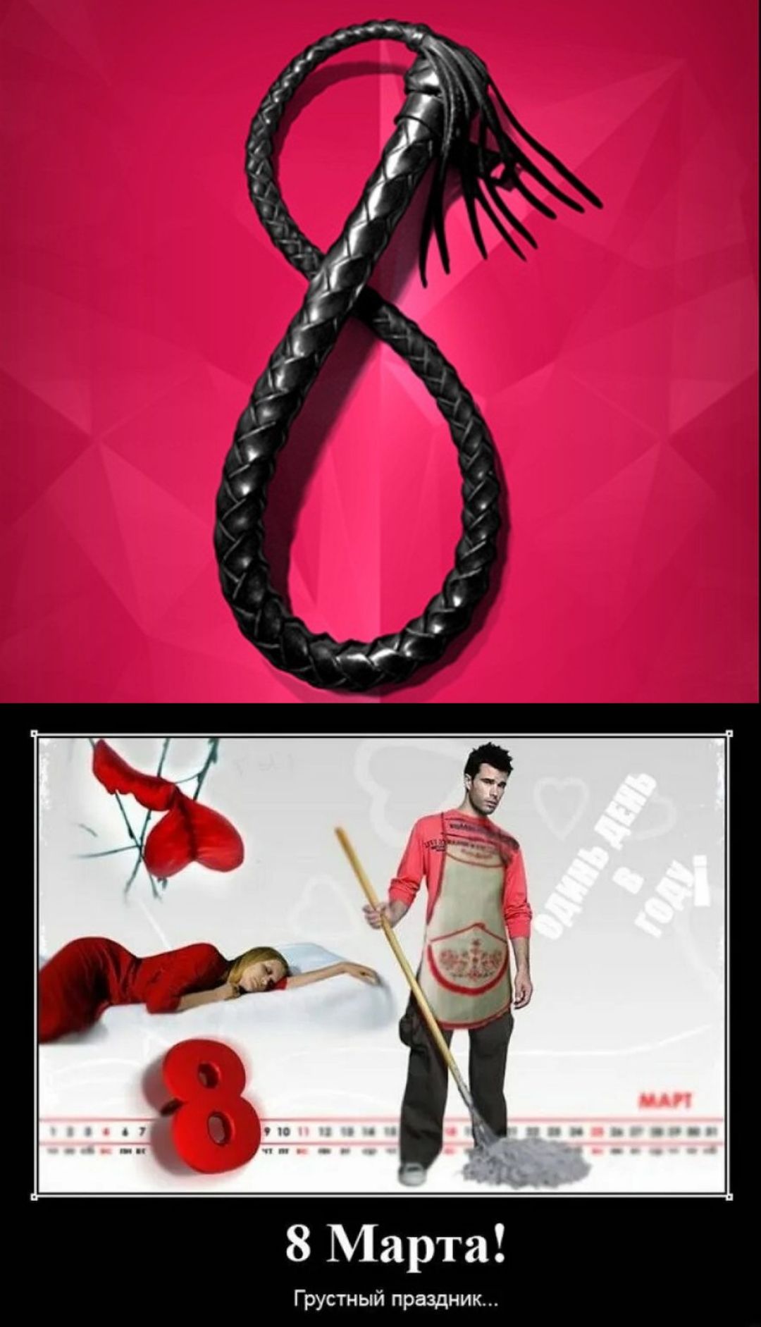 8 Марта! Грустный праздник...