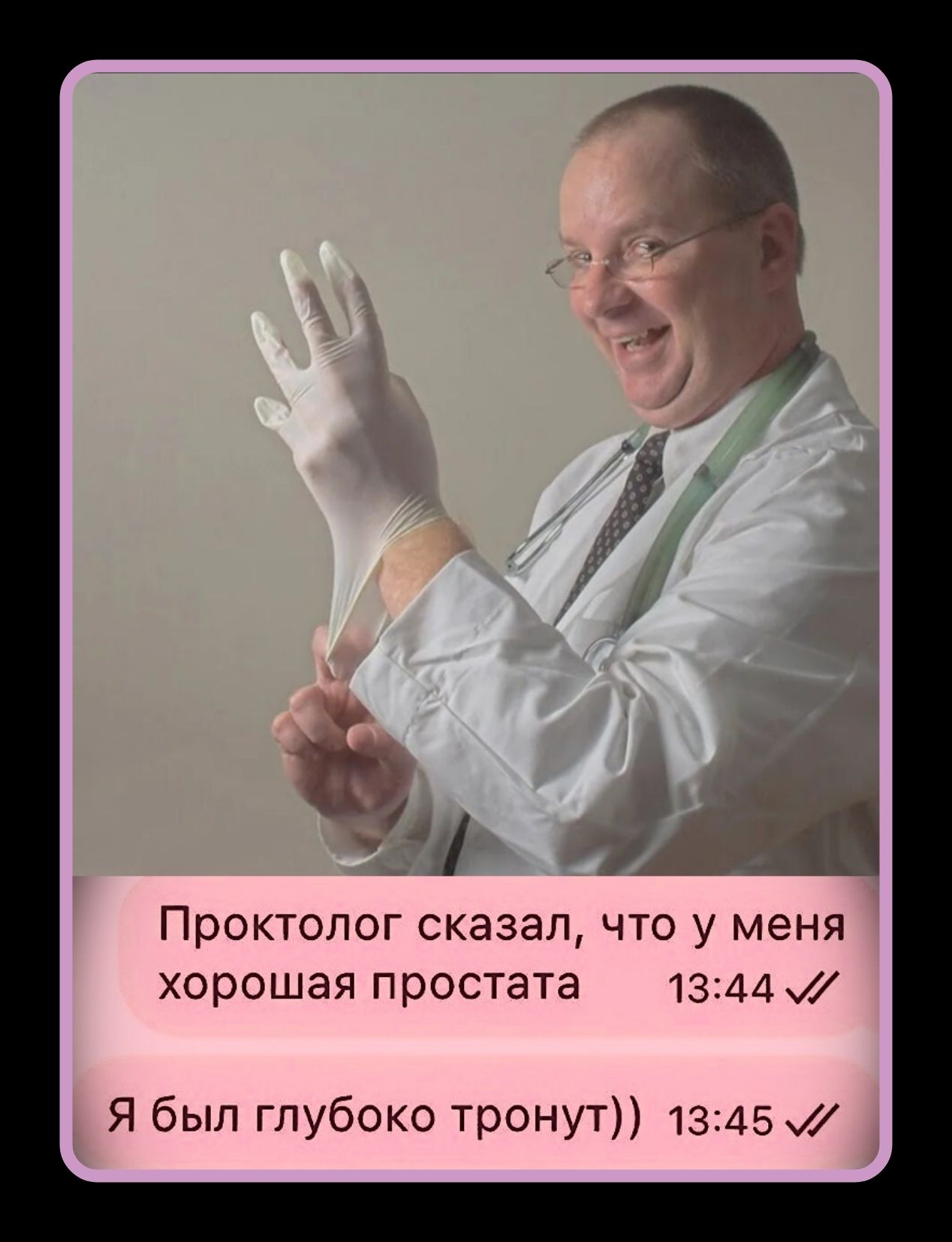 Проктолог сказал, что у меня хорошая простата\nЯ был глубоко тронут))