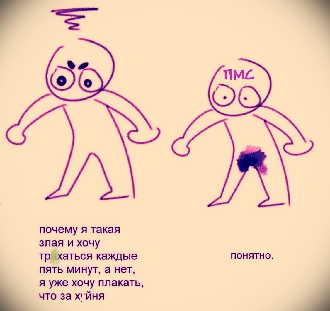 почему я такая злая и хочу трахаться каждые пять минут, а нет, я уже хочу плакать, что за х**ня
понятно.