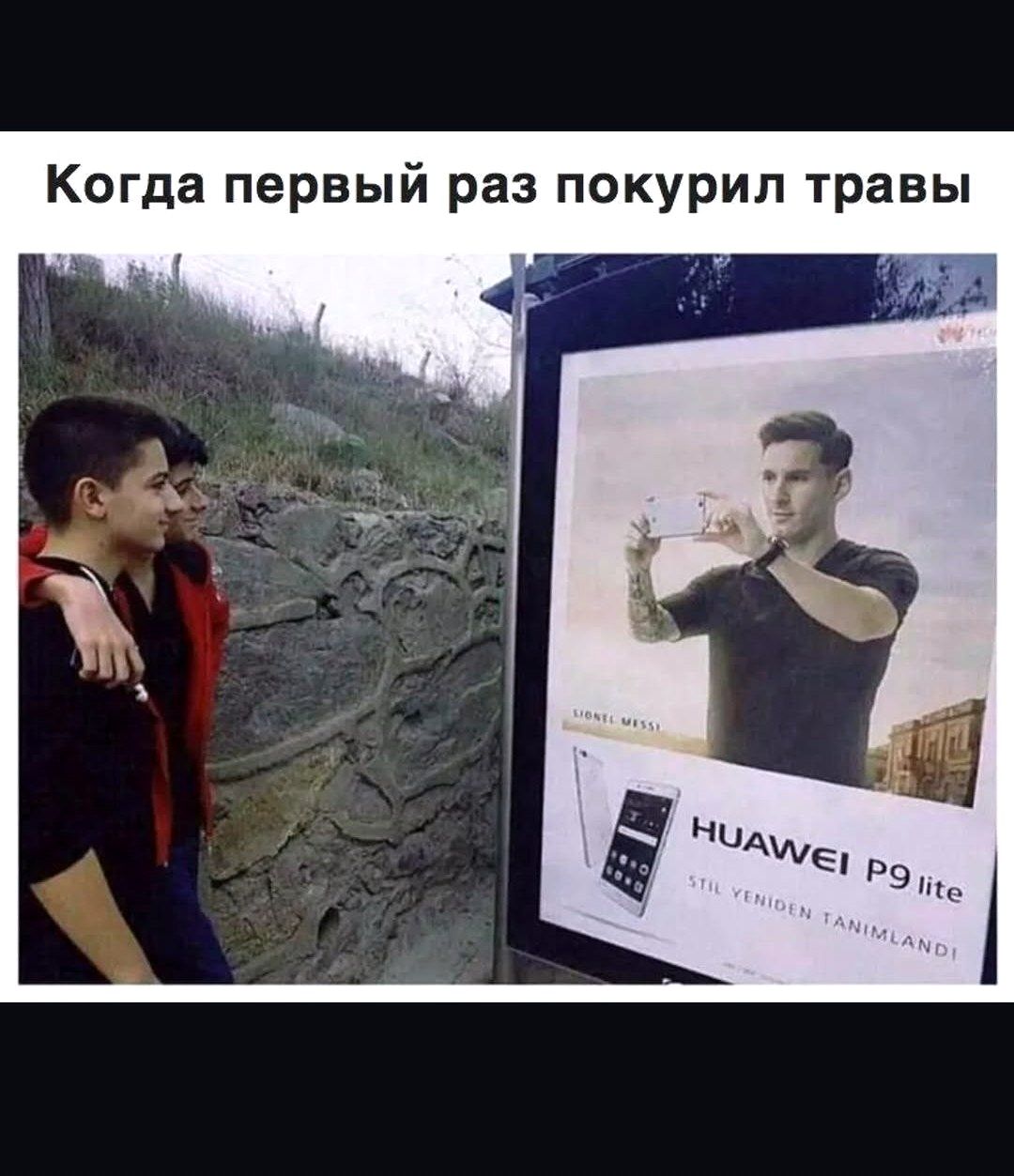 Когда первый раз покурил травы