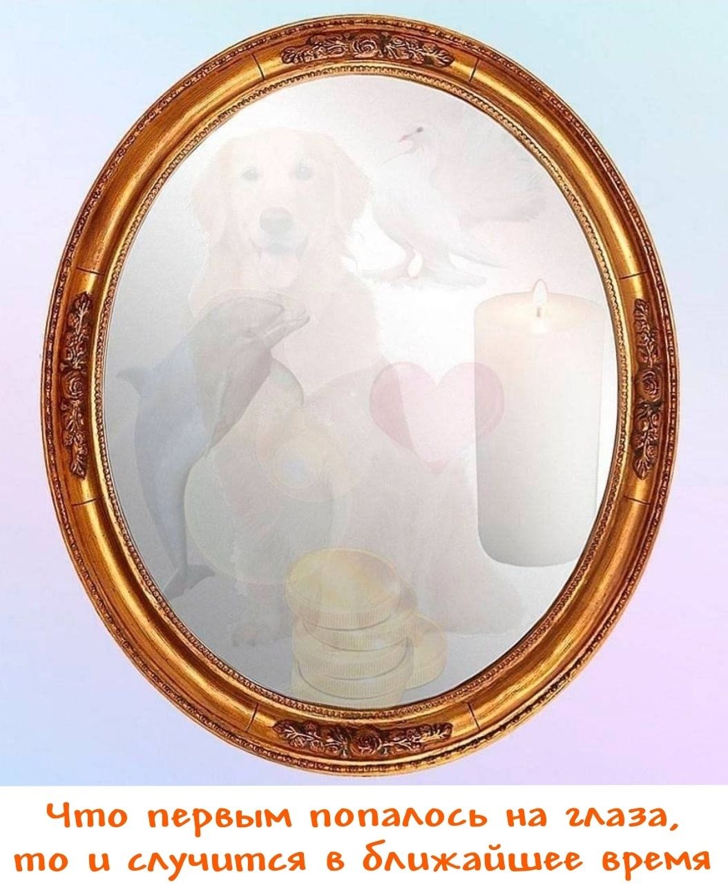 Что первым попалось на глаза, то и случится в ближайшее время
