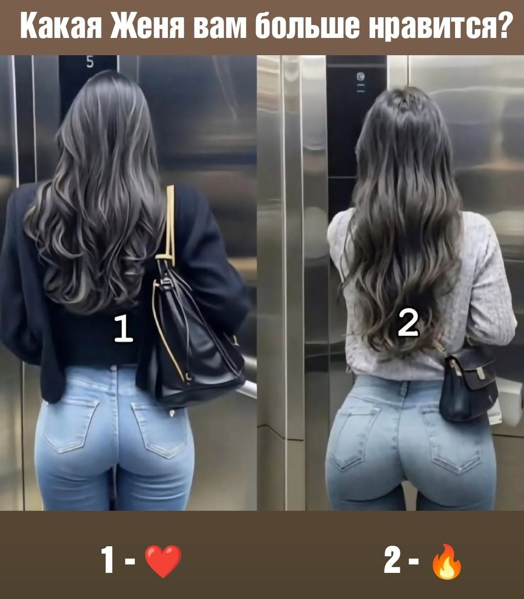 Какая Женя вам больше нравится? 1 - ❤️  2 - 🔥