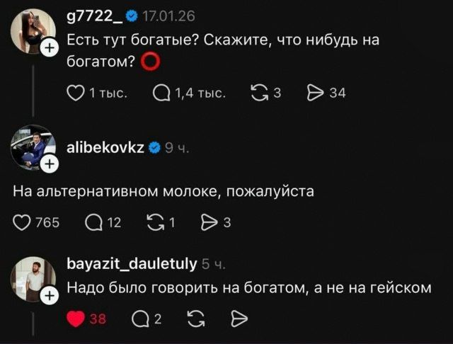 Есть тут богатыe? Скажите, что нибудь на богатом? 
На альтернативном молоке, пожалуйста 
Надо было говорить на богатом, а не на гейском