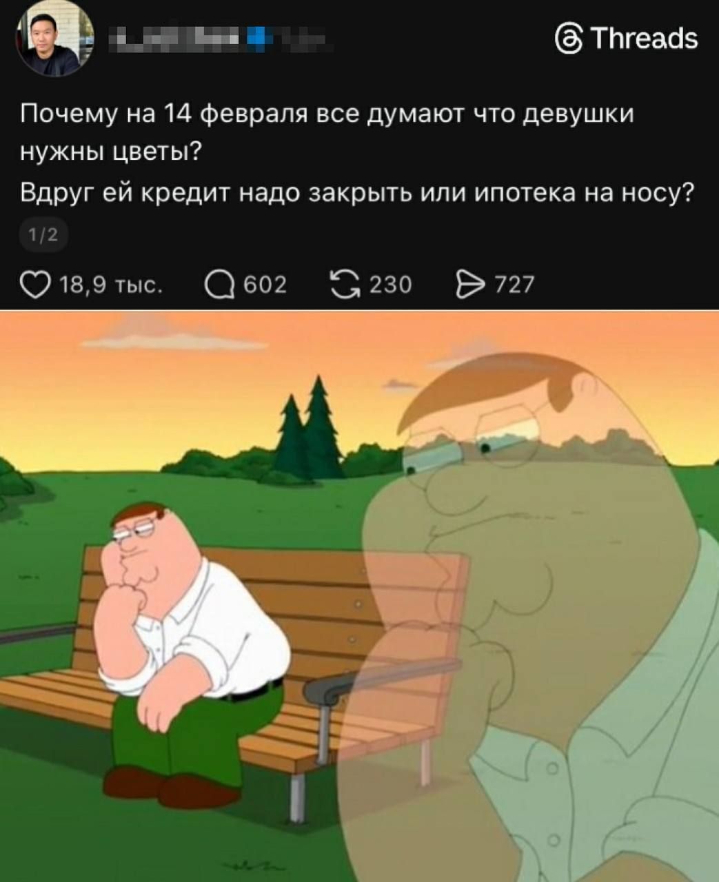 Почему на 14 февраля все думают что девушки нужны цветы? Вдруг ей кредит надо закрыть или ипотека на носу?