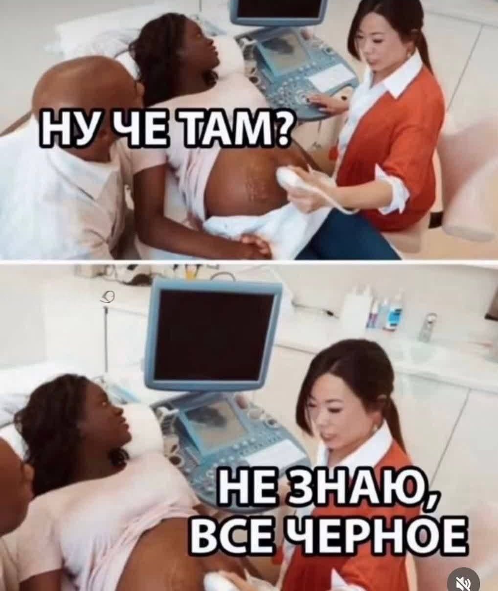 Ну че там? Не знаю, все черное