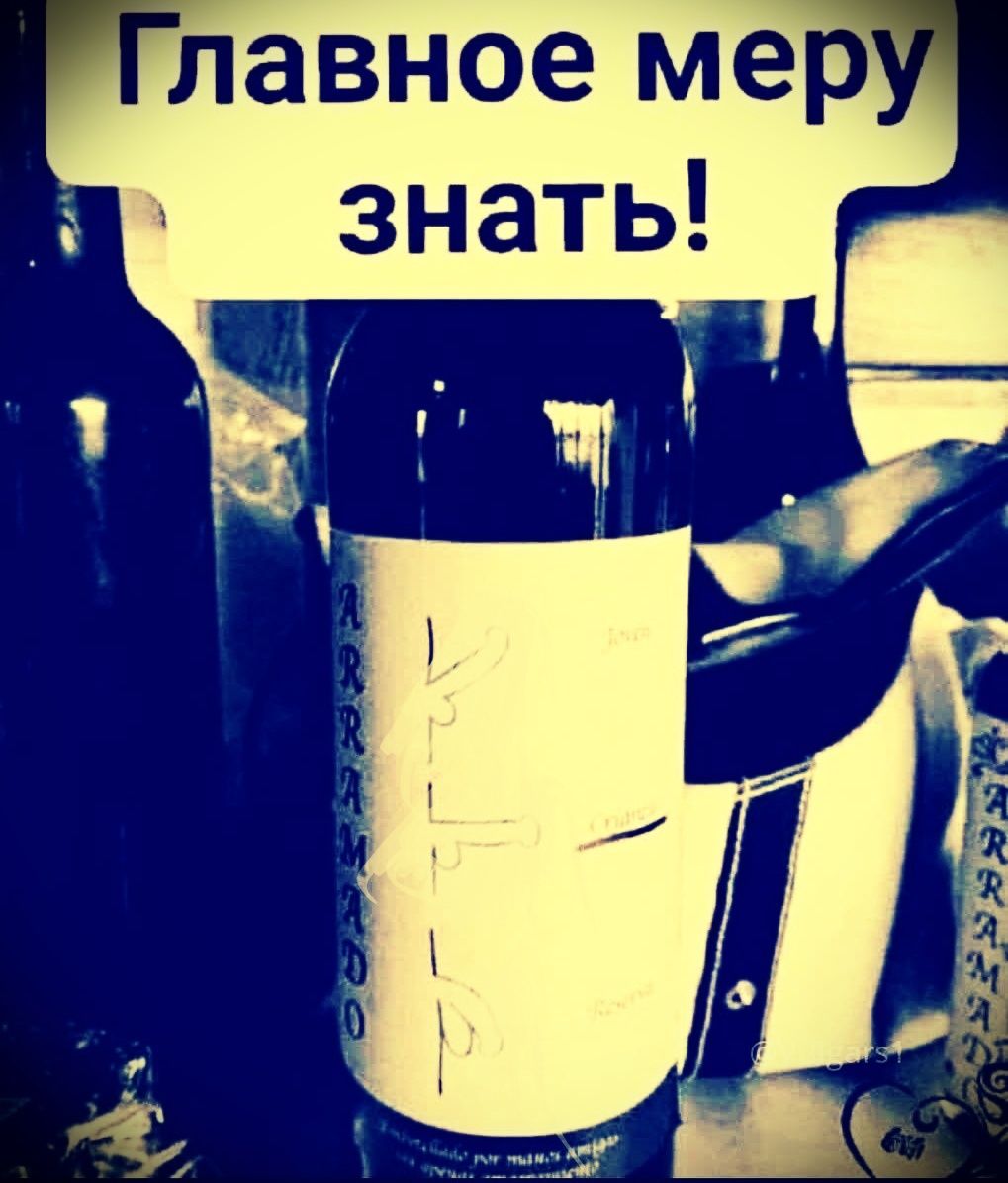 Главное меру знать!