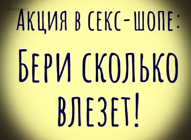 АКЦИЯ В СЕКС-ШОПЕ: БЕРИ СКОЛЬКО ВЛЕЗЕТ!