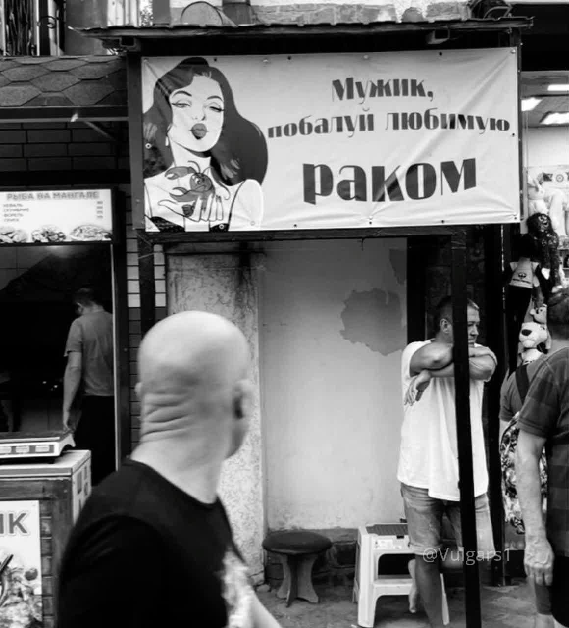 Мужик, обaй любимую раком