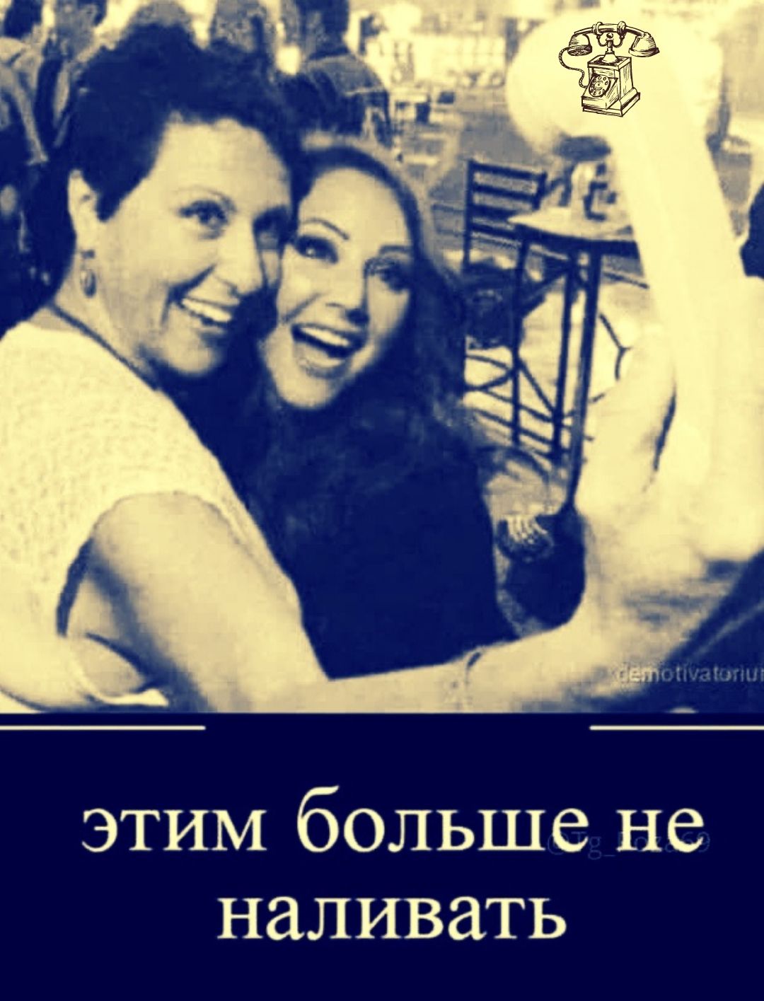 этим больше не наливать