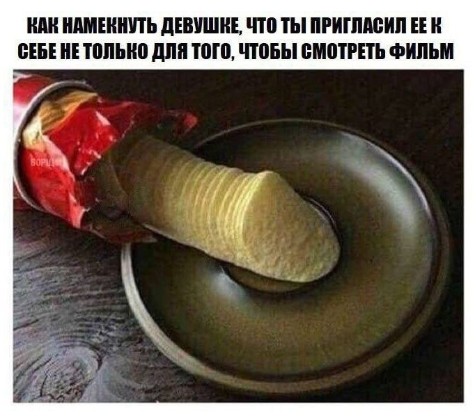 КАК НАМЕКНУТЬ ДЕВУШКЕ, ЧТО ТЫ ПРИГЛАСИЛ ЕЕ К СЕБЕ НЕ ТОЛЬКО ДЛЯ ТОГО, ЧТОБЫ СМОТРЕТЬ ФИЛЬМ
