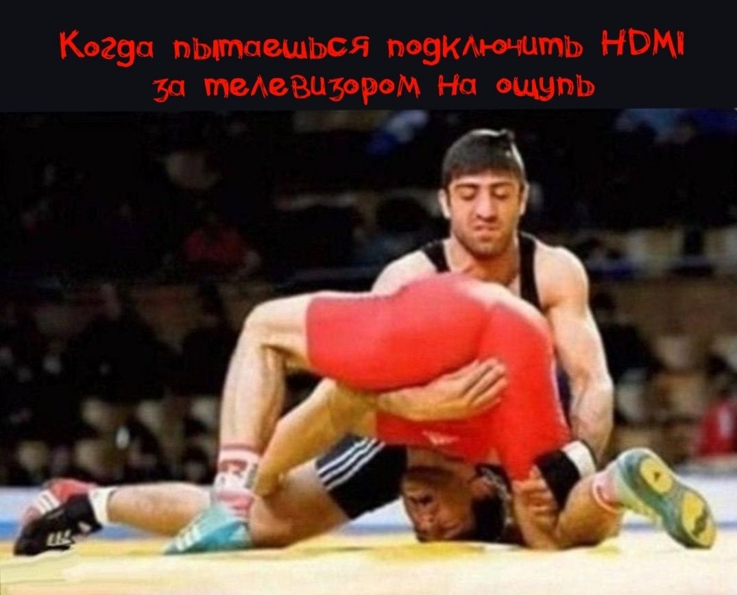 Когда пытались подключить HDMI за телевизором на ощупь