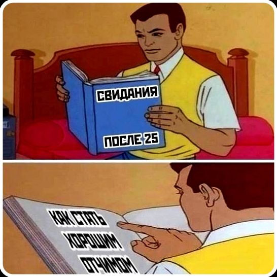 Свидания после 25
Как стать хорошим отцом