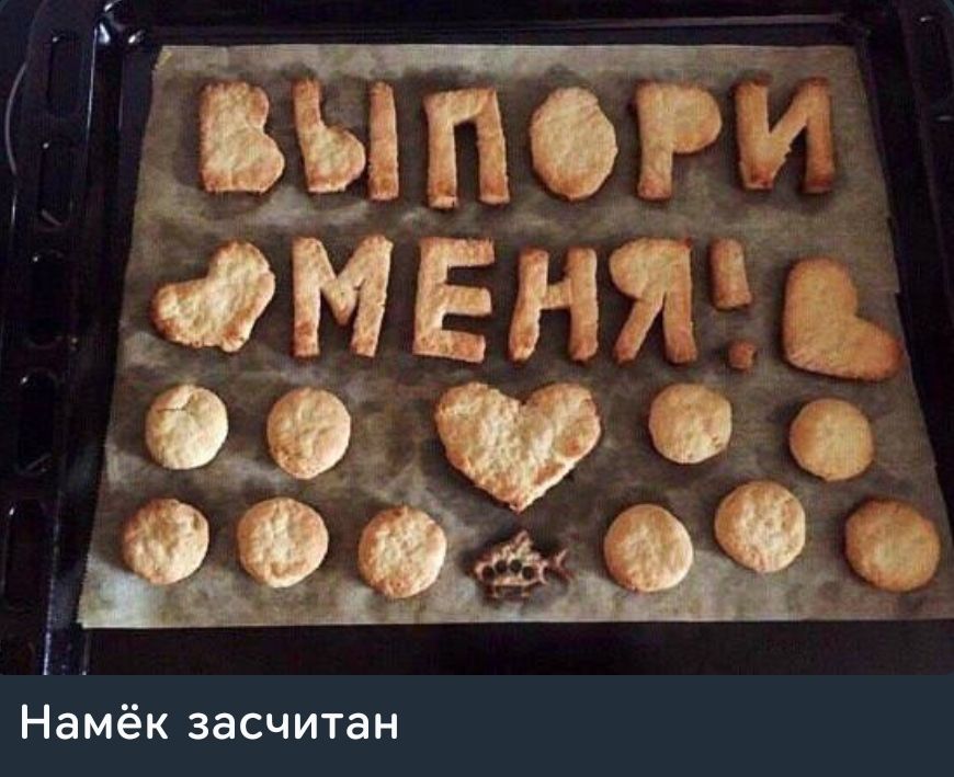 ВЫПОРИ МЕНЯ! Намёк засчитан