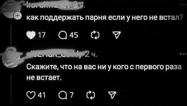 как поддержать парня если у него не встал? Скажите, что на вас ни у кого с первого раза не встает.