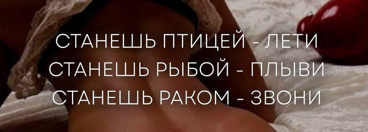 СТАНЕШЬ ПТИЦЕЙ - ЛЕТИ
СТАНЕШЬ РЫБОЙ - ПЛЫВИ
СТАНЕШЬ РАКОМ - ЗВОНИ