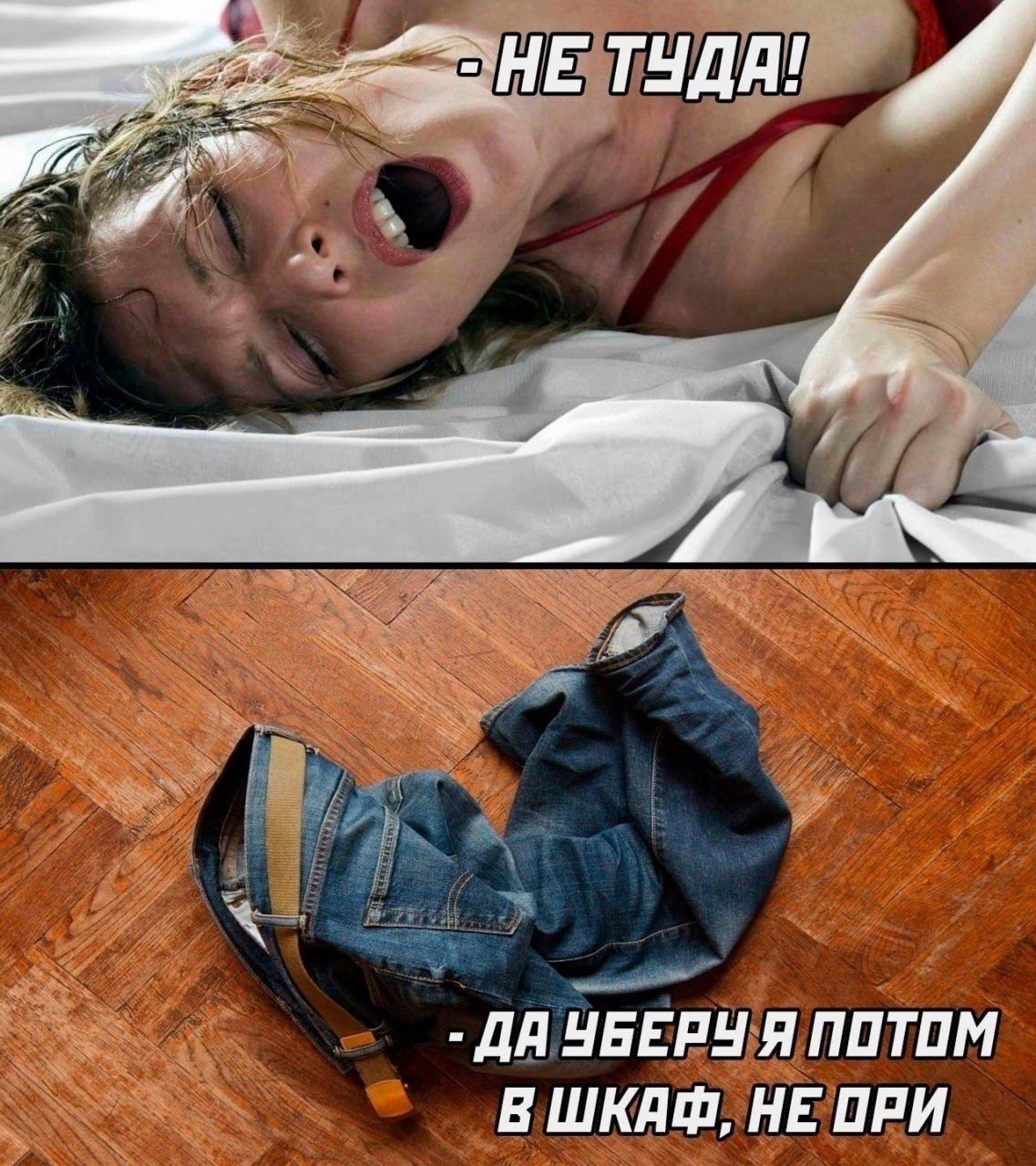 НЕ ТУДА! ДА УБЕРУ Я ПОТОМ В ШКАФ, НЕ ОРИ