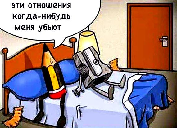 эти отношения когда-нибудь меня убьют